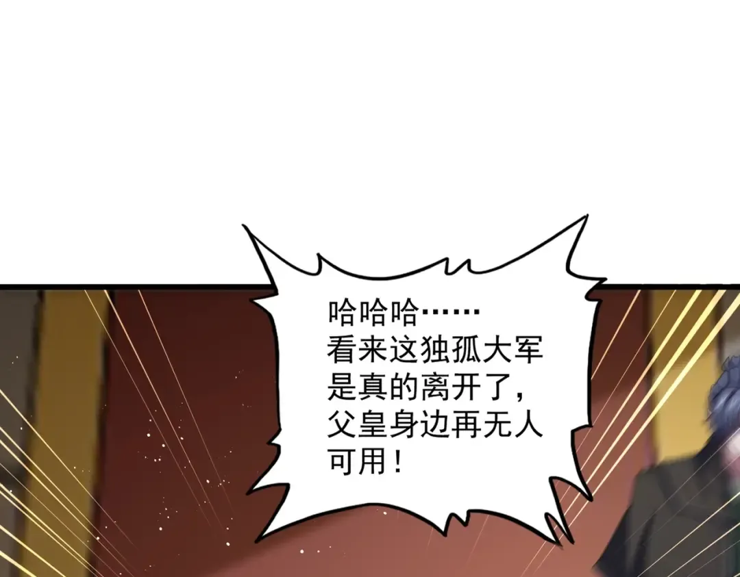 第467话 谋反 第76页