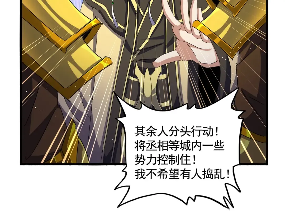 第467话 谋反 第85页