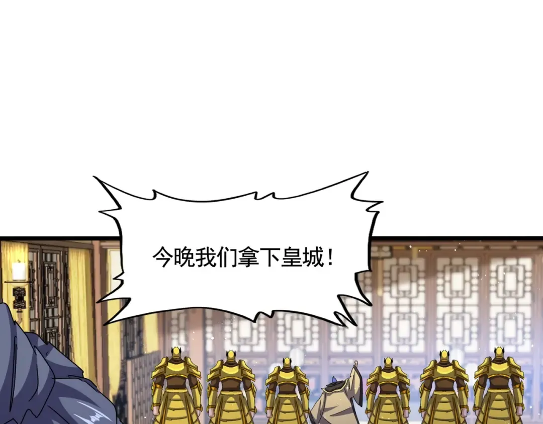 第467话 谋反 第86页