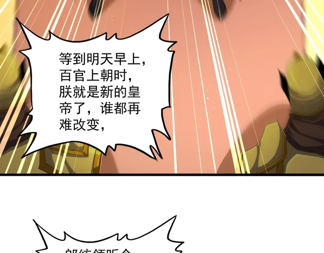 第468话 你有那本事吗老二 第3页