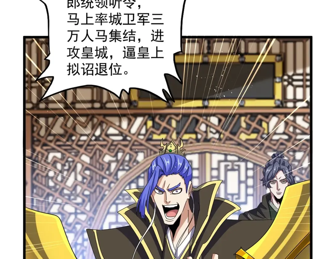 第468话 你有那本事吗老二 第4页