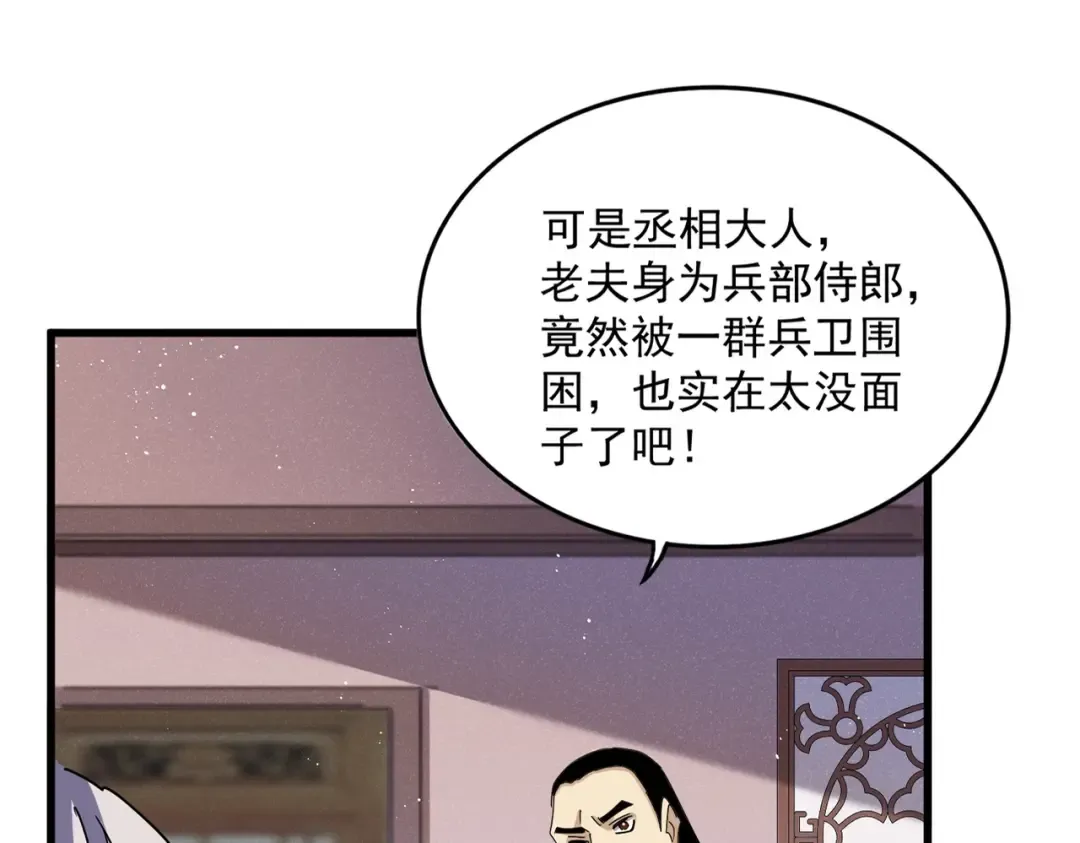 第468话 你有那本事吗老二 第21页