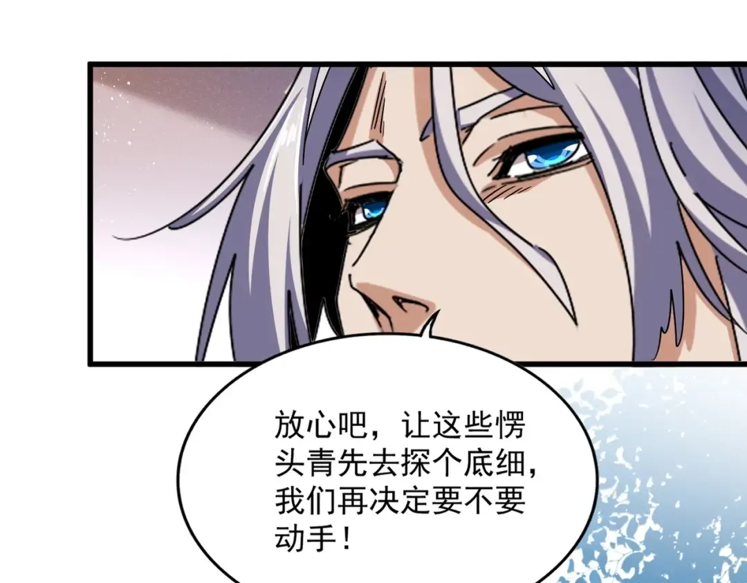 第468话 你有那本事吗老二 第26页