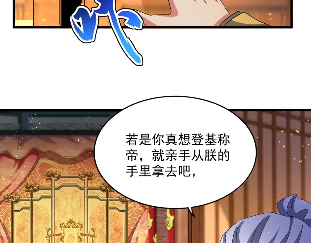 第469话 由他去 第2页