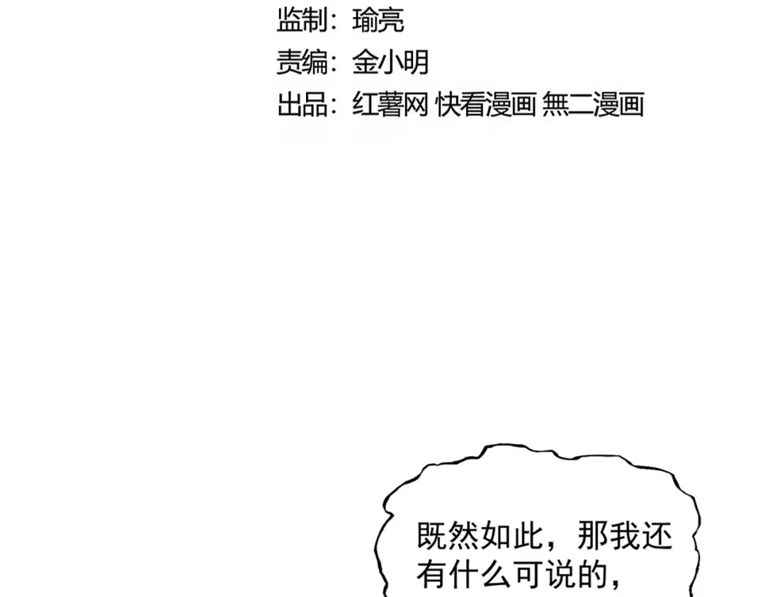 第469话 由他去 第11页