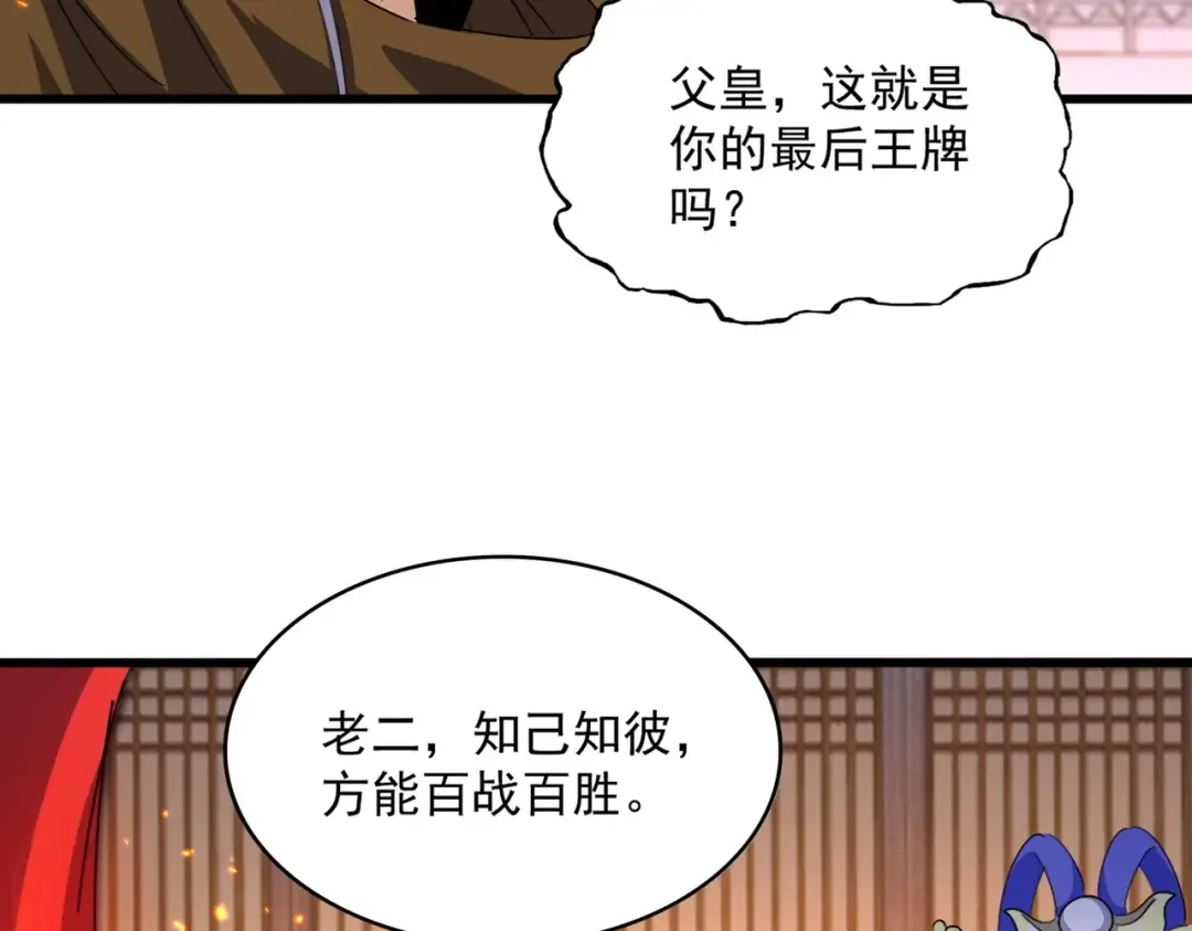 第469话 由他去 第42页