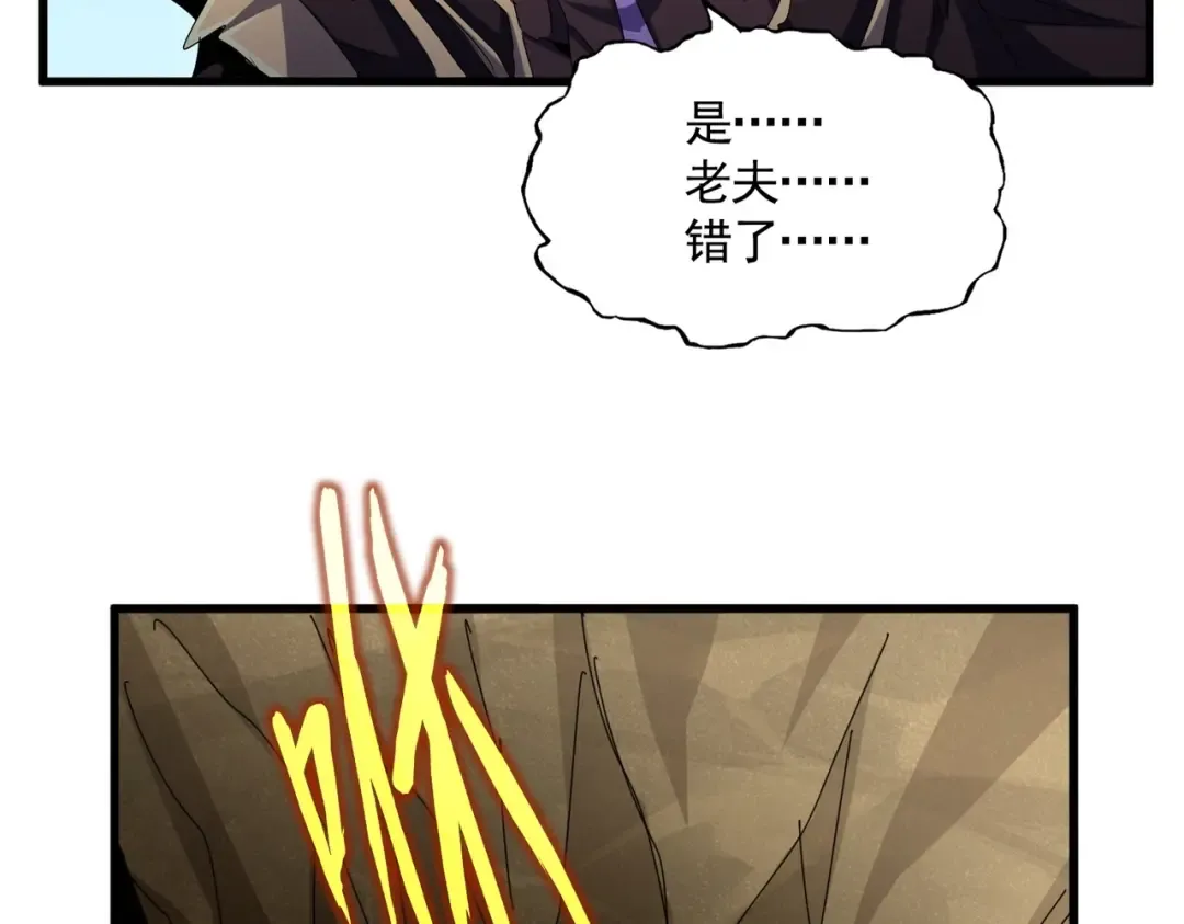 第473话 化龙 第2页