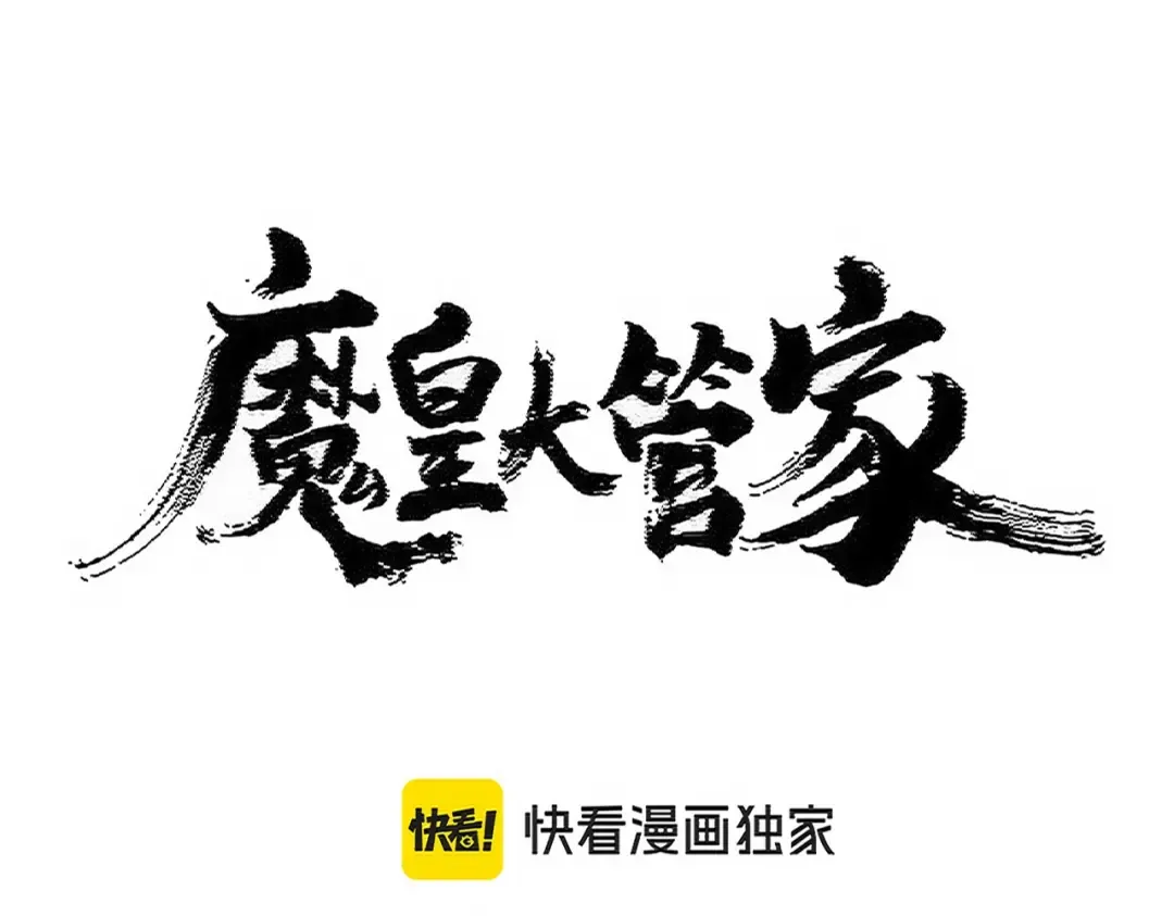 第473话 化龙 第11页