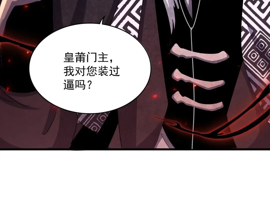 第473话 化龙 第33页