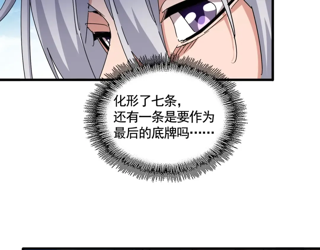 第473话 化龙 第76页