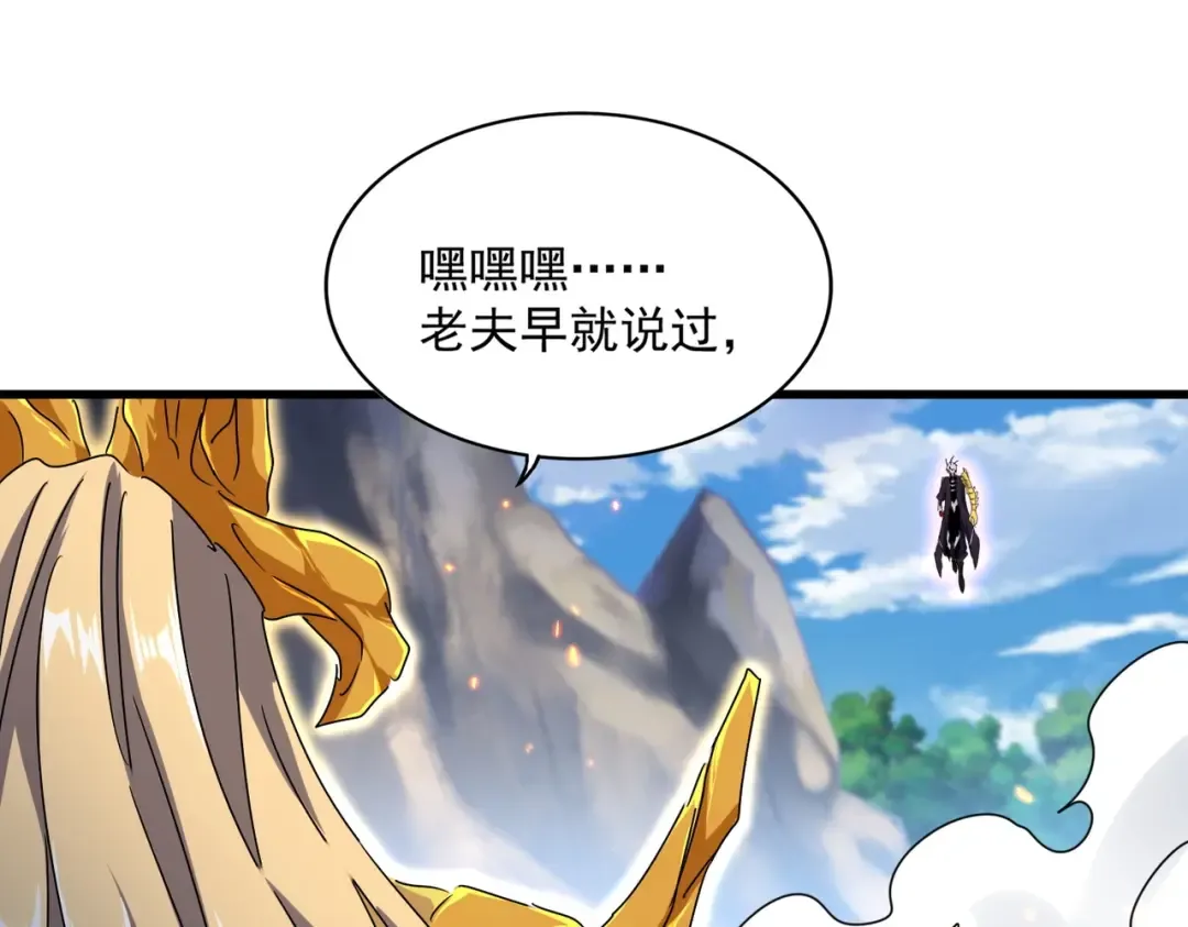 第473话 化龙 第83页