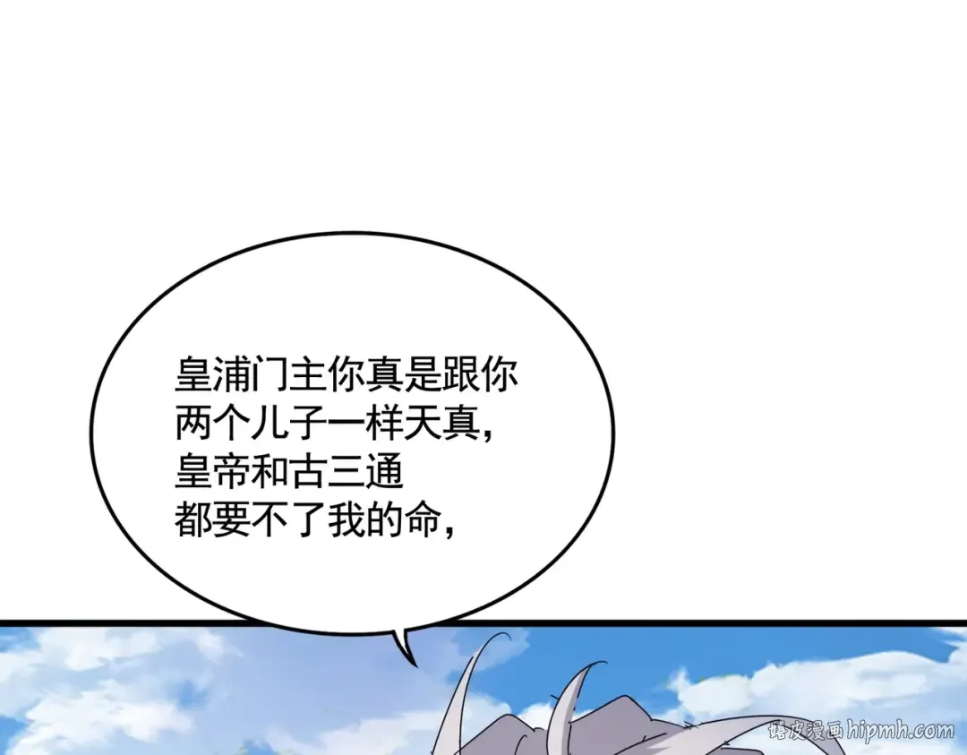 第473话 化龙 第112页
