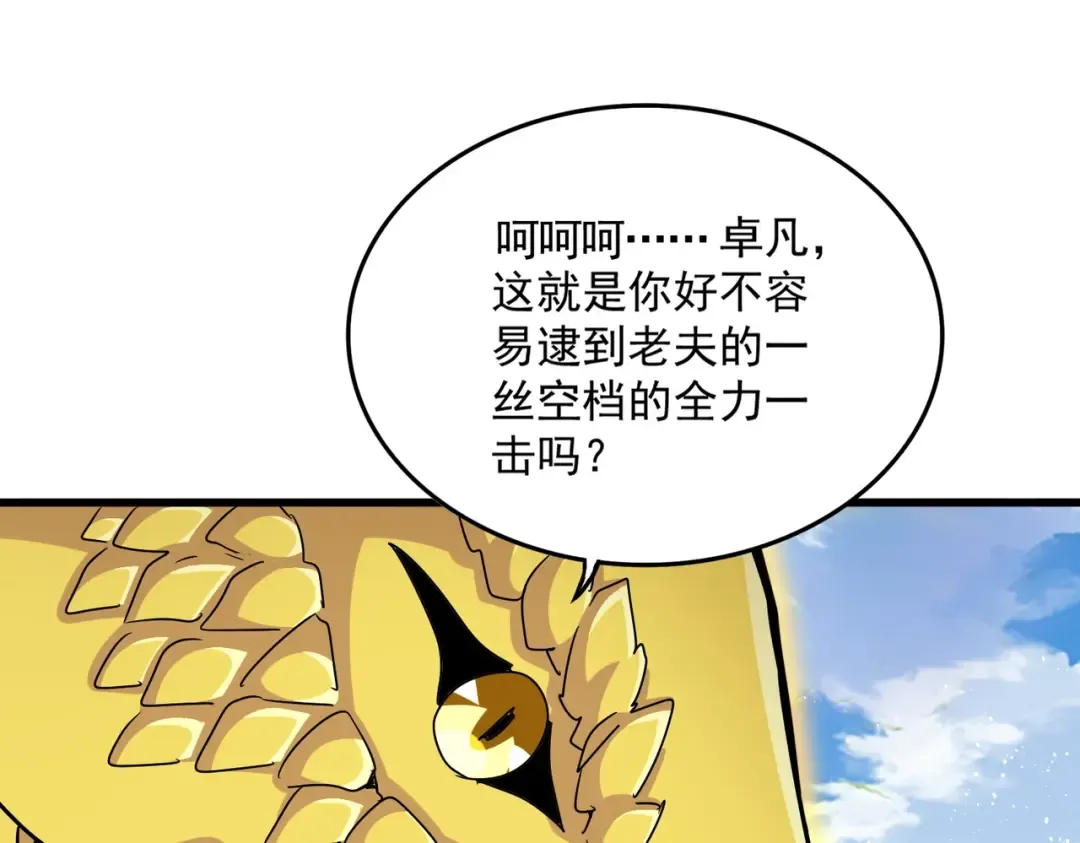 第474话 踩死你！ 第68页