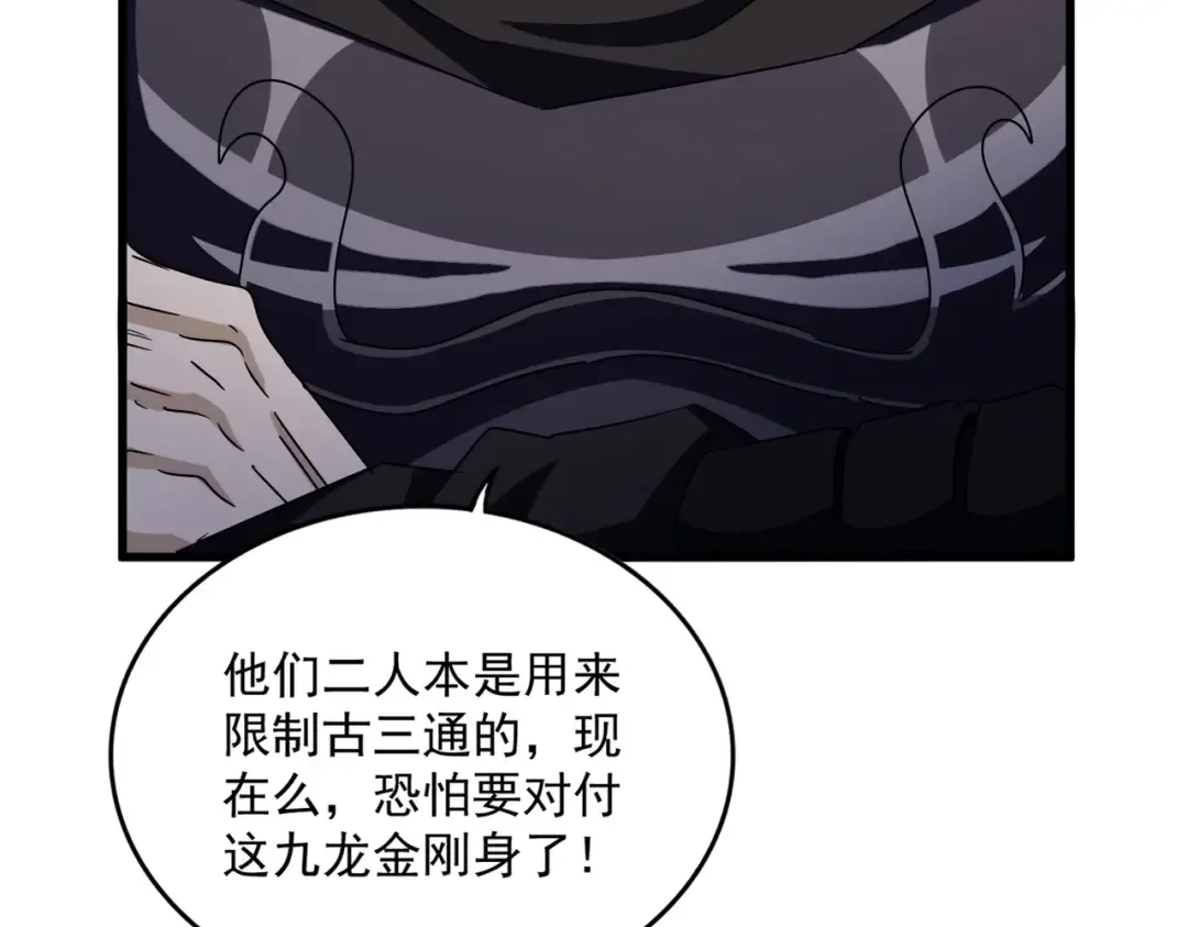 第474话 踩死你！ 第98页