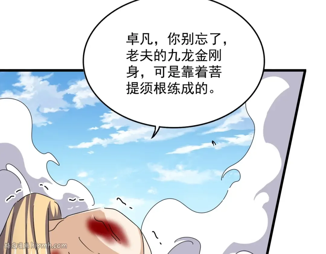第475话 又能打又能奶是吧 第40页