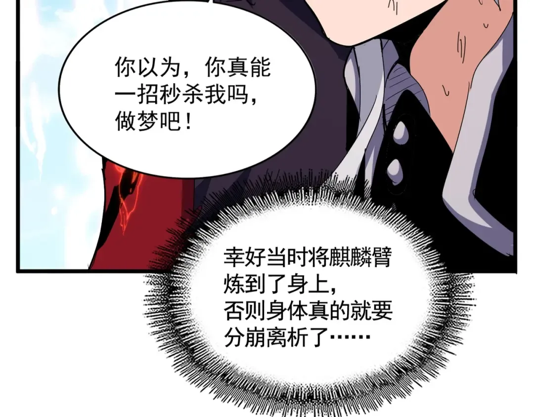 第476话 调虎离山 第25页