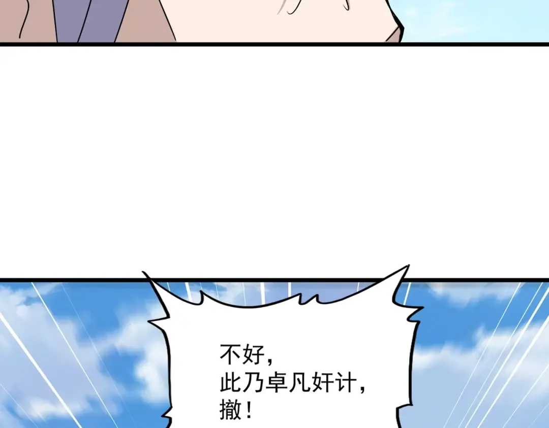 第476话 调虎离山 第38页