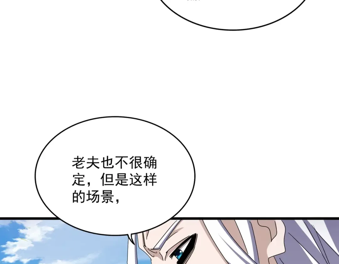 第476话 调虎离山 第43页