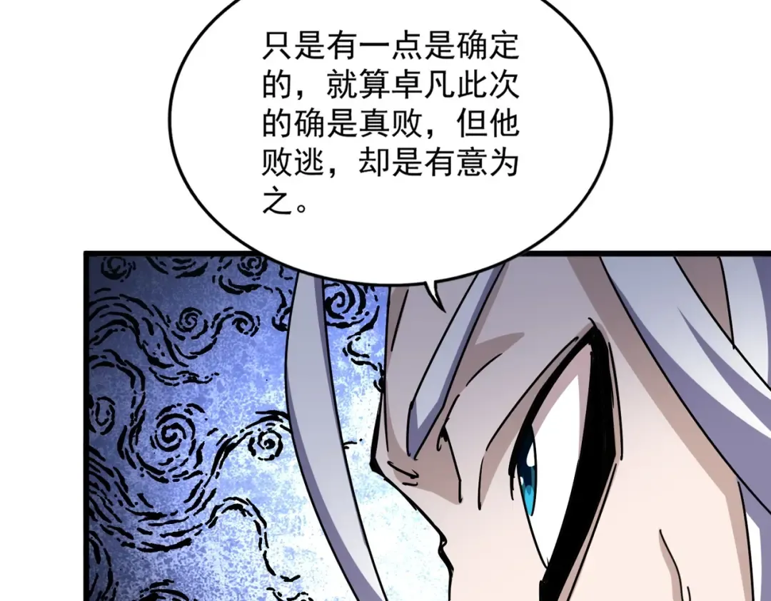 第476话 调虎离山 第54页