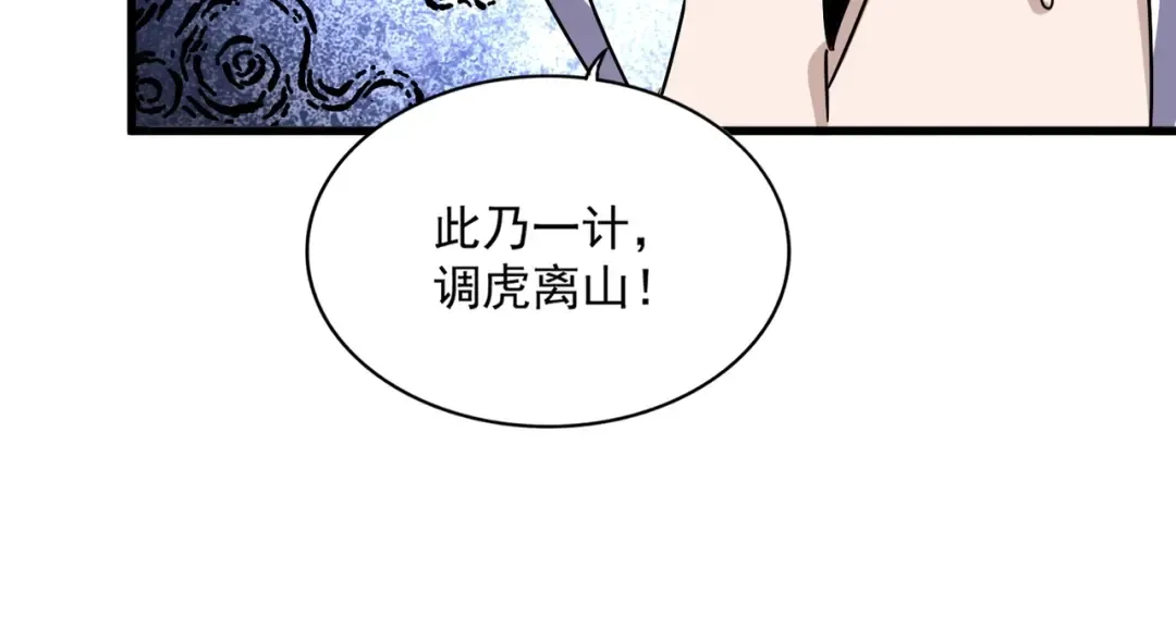 第476话 调虎离山 第55页