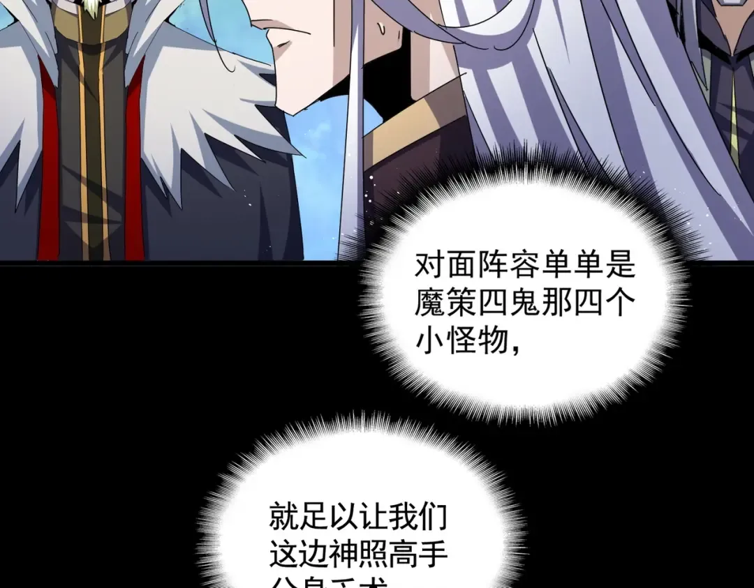第476话 调虎离山 第57页