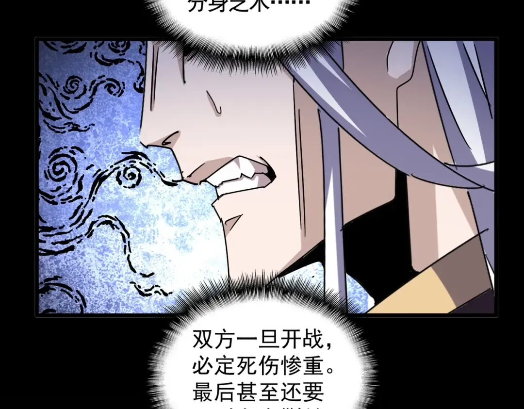 第476话 调虎离山 第58页