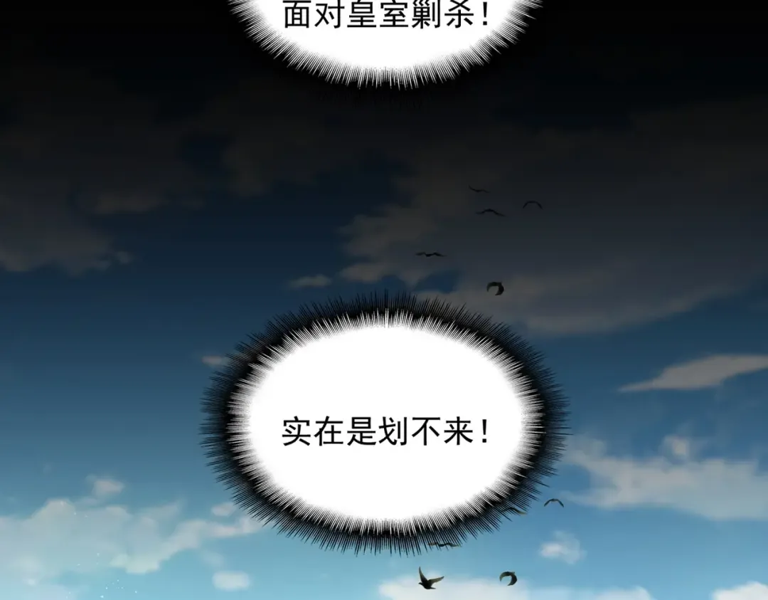 第476话 调虎离山 第59页
