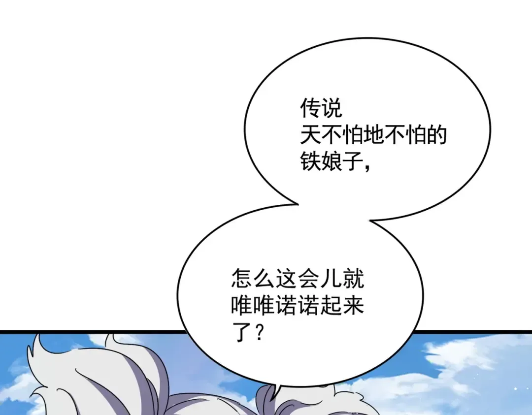 第476话 调虎离山 第69页
