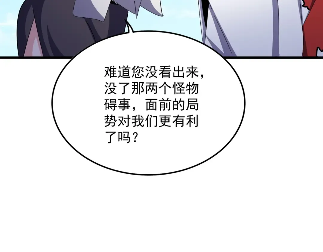 第476话 调虎离山 第71页