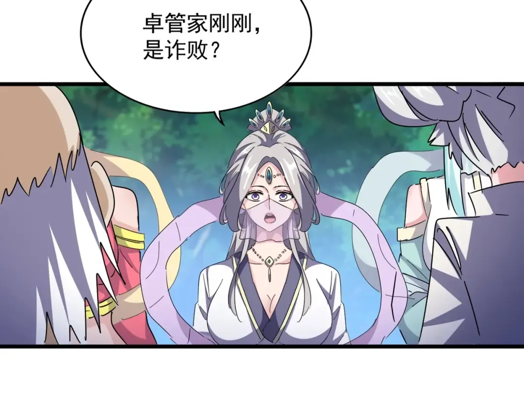 第476话 调虎离山 第75页