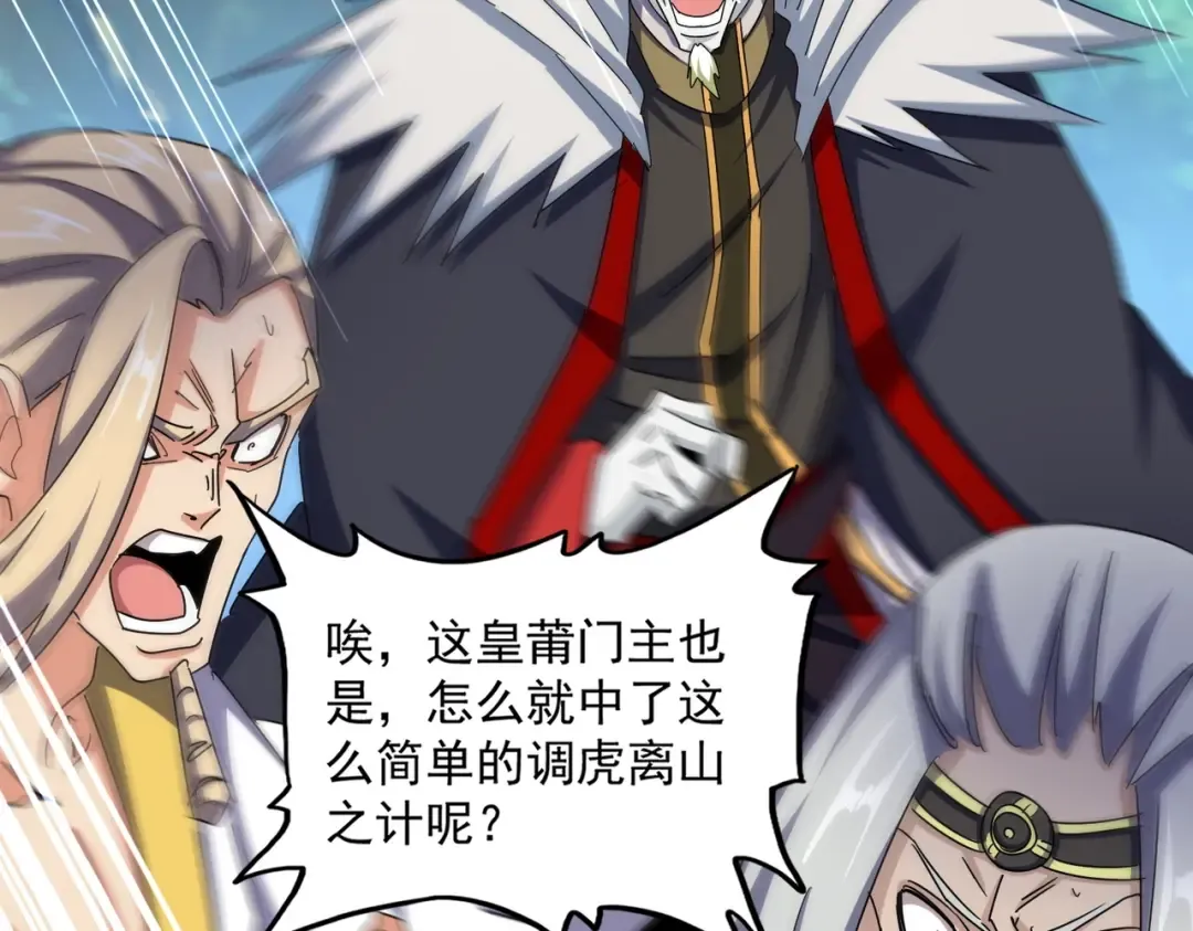 第476话 调虎离山 第86页