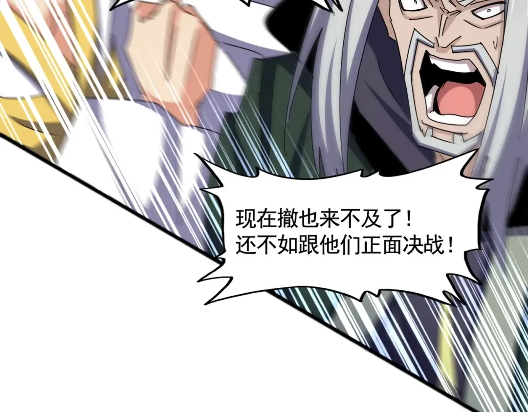第476话 调虎离山 第87页