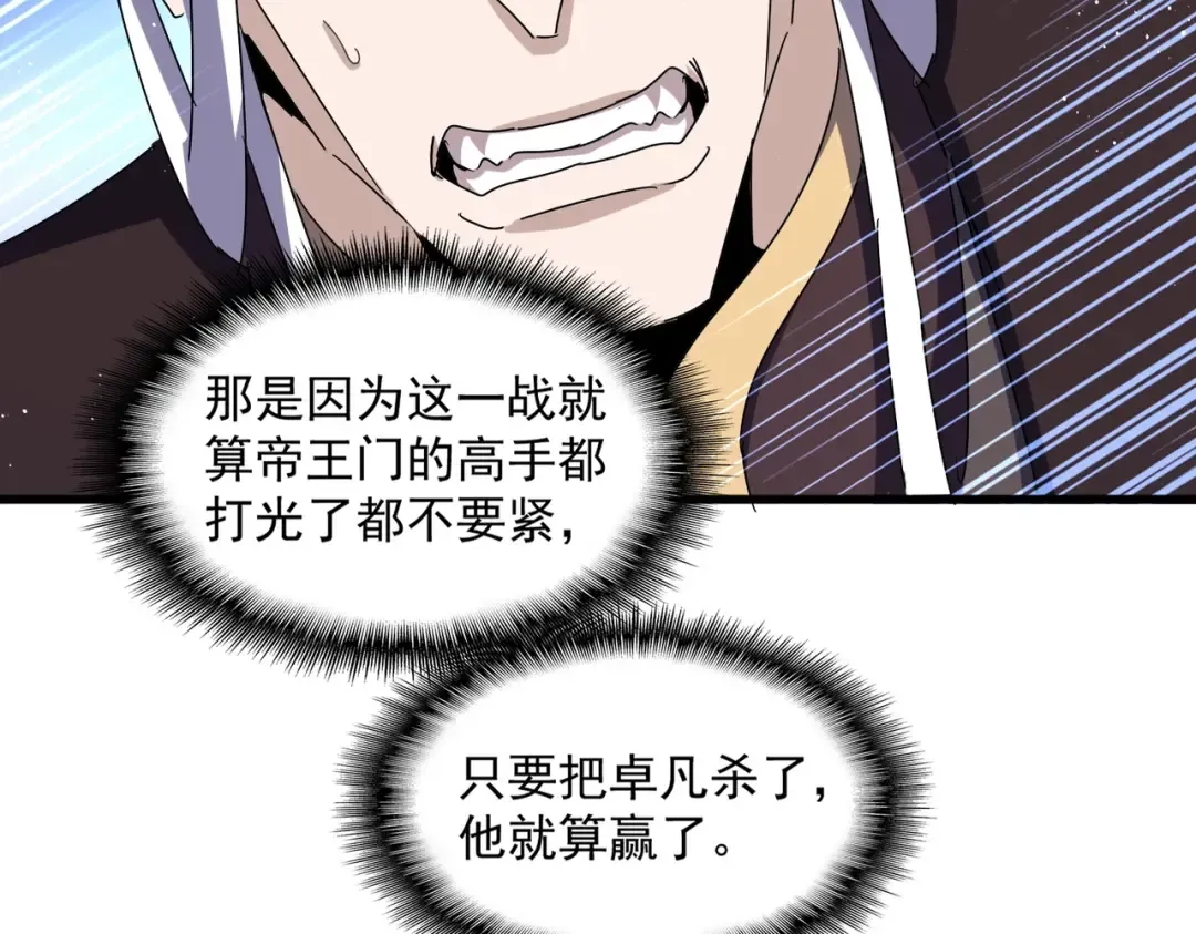 第476话 调虎离山 第89页