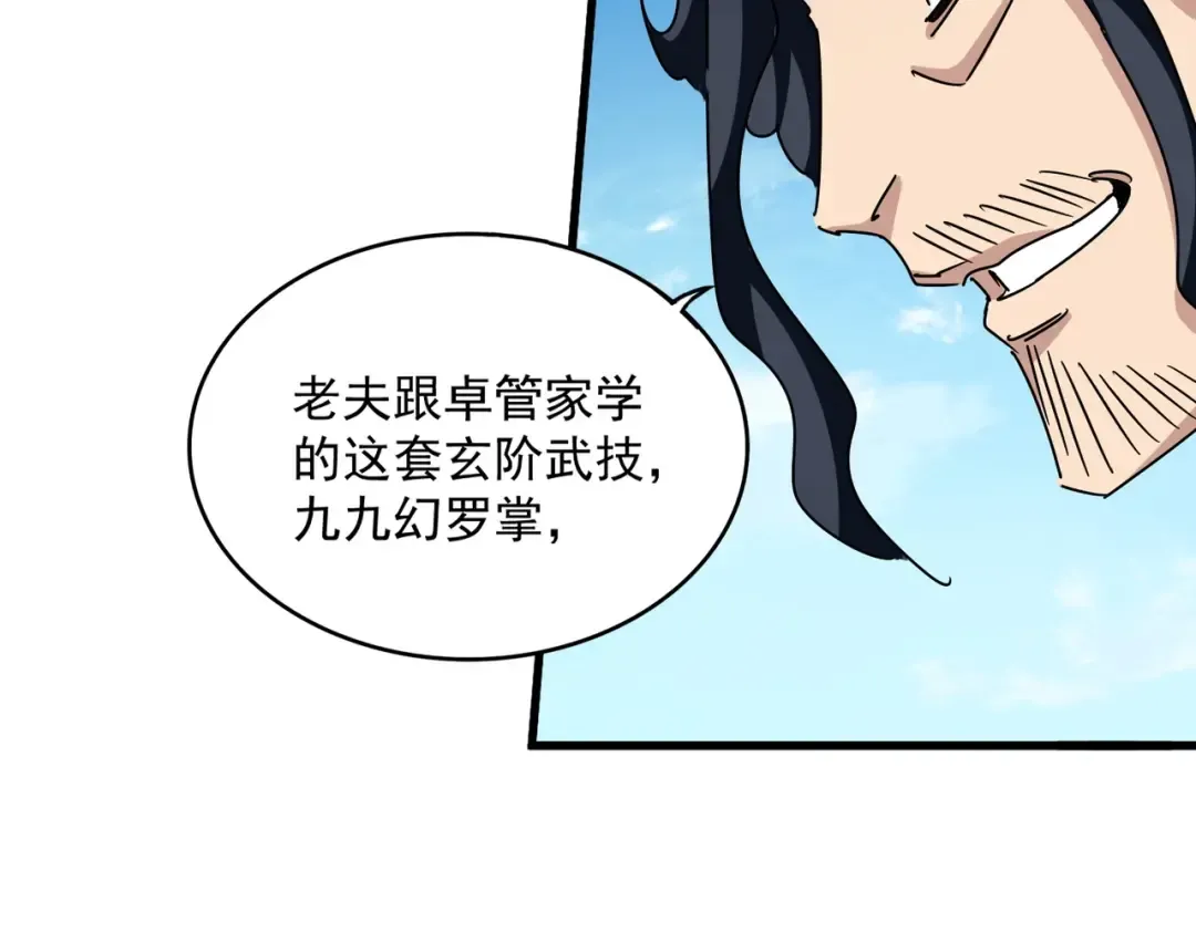 第476话 调虎离山 第106页