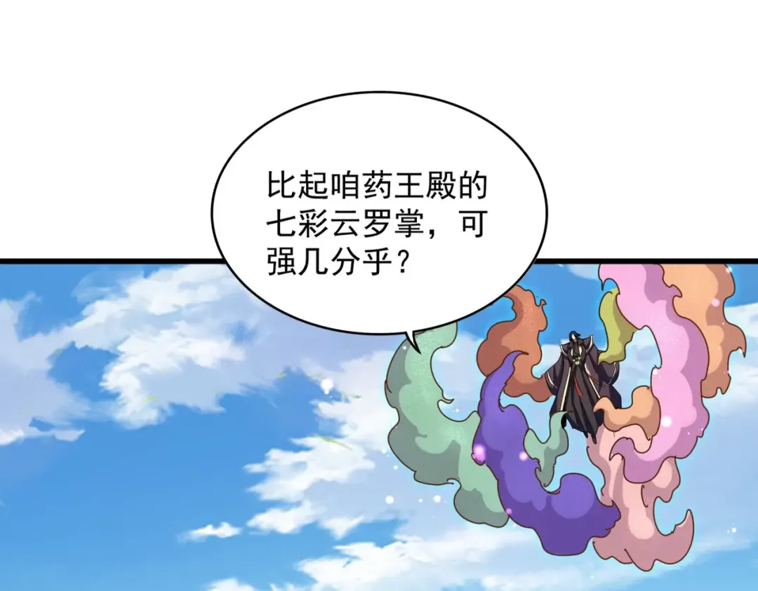 第476话 调虎离山 第107页