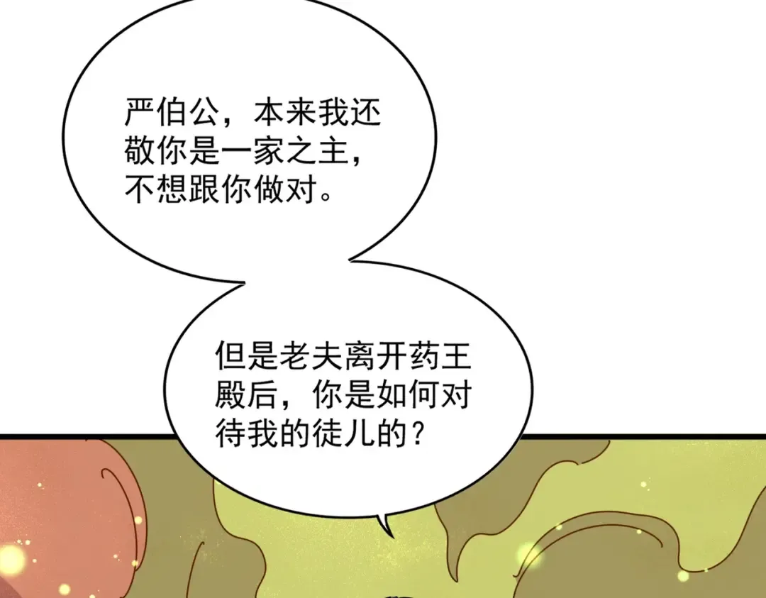 第476话 调虎离山 第110页