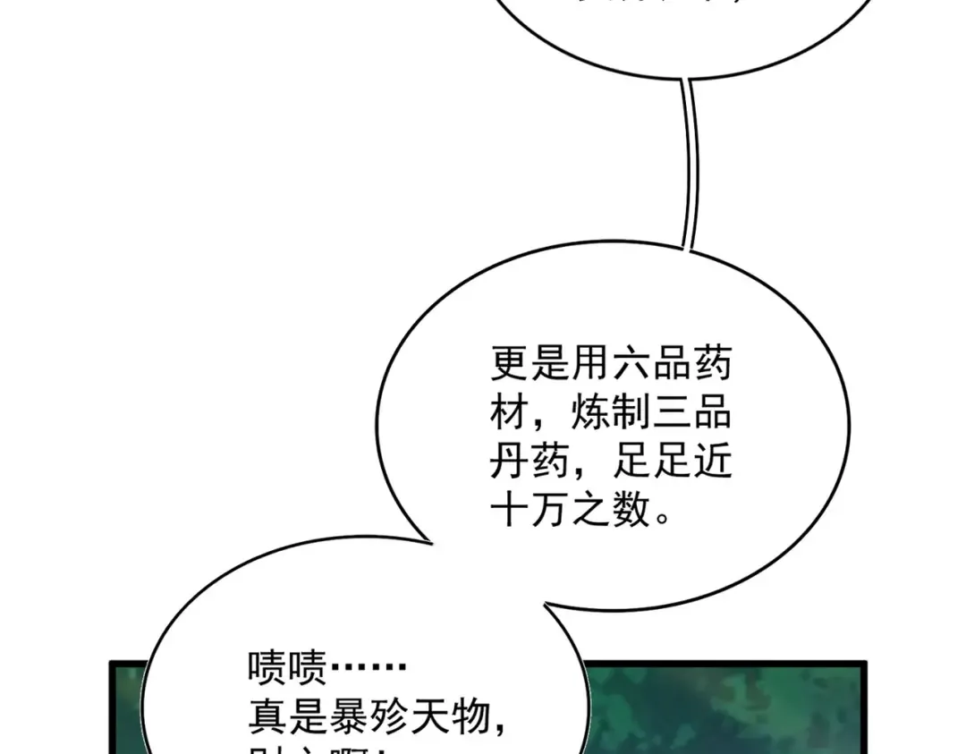 第477话 策反中 第59页