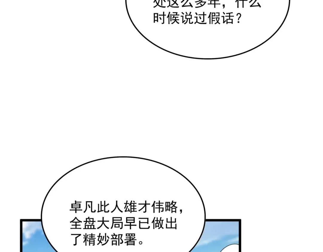 第477话 策反中 第67页