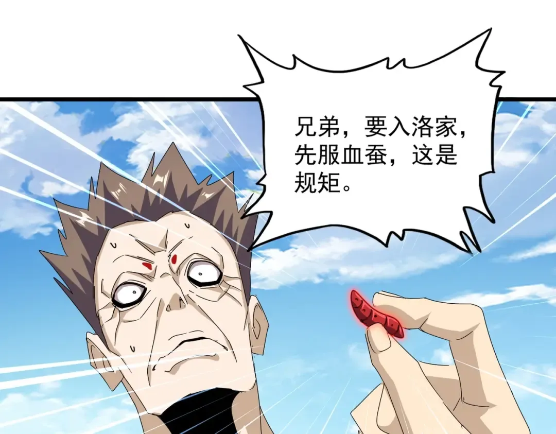 第477话 策反中 第82页