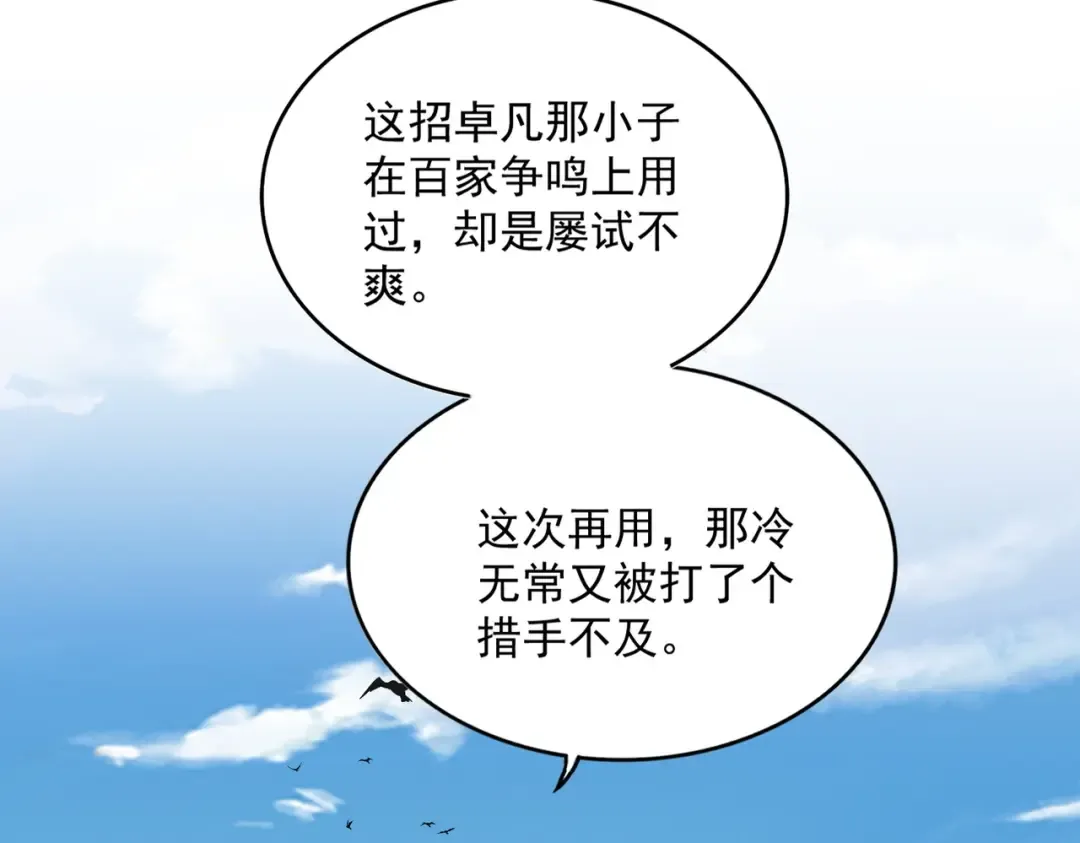 第477话 策反中 第108页