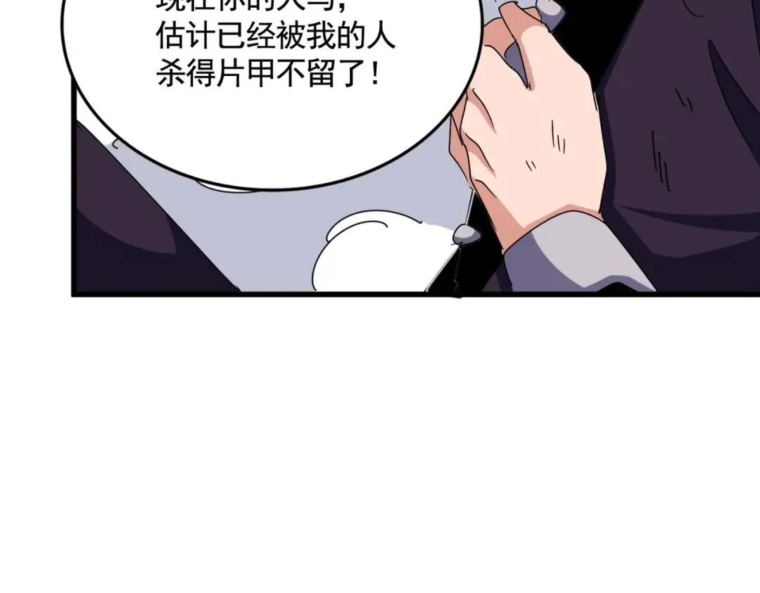 第478话 好大儿登场 第42页