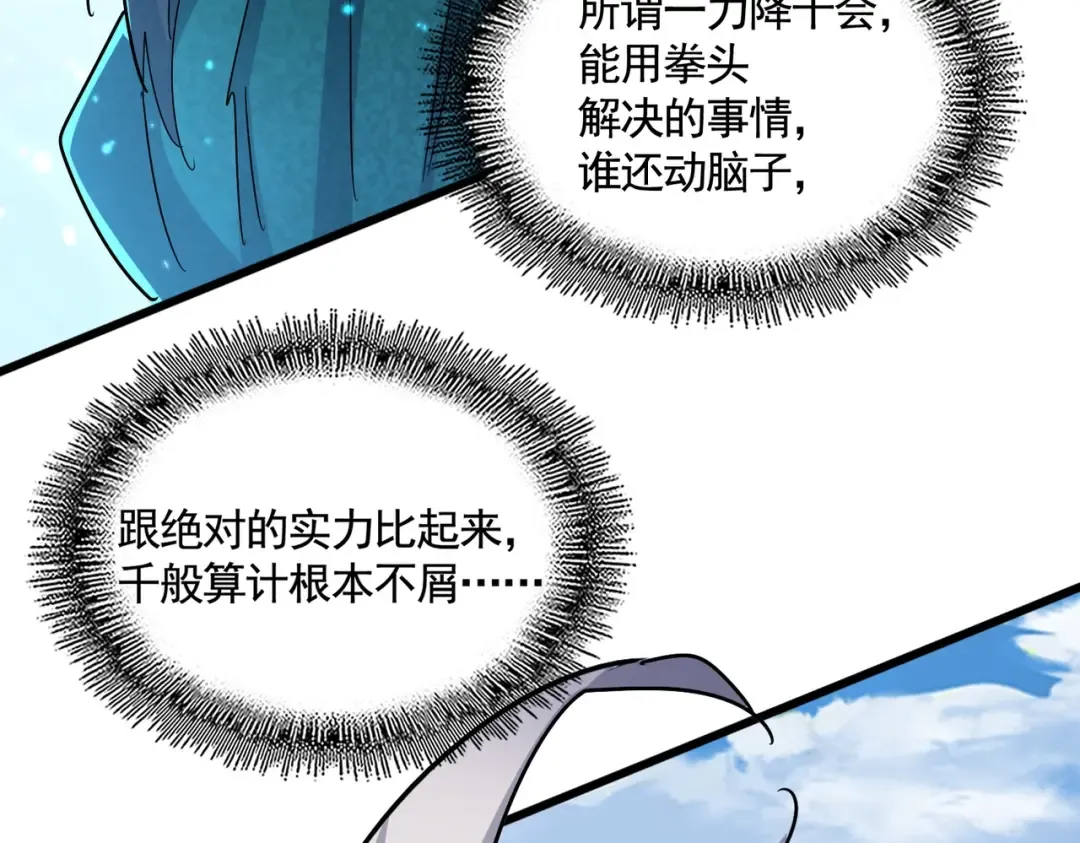 第480话 麒麟真身 第5页