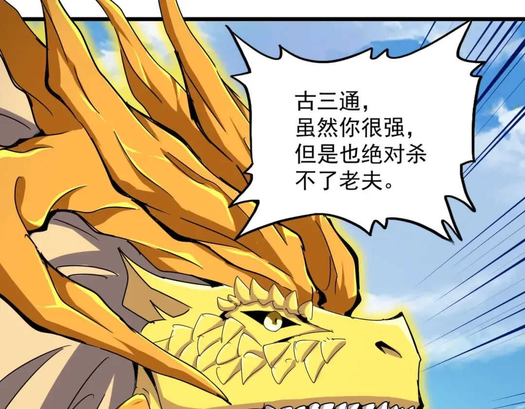 第480话 麒麟真身 第41页