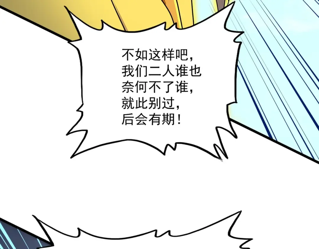第480话 麒麟真身 第43页