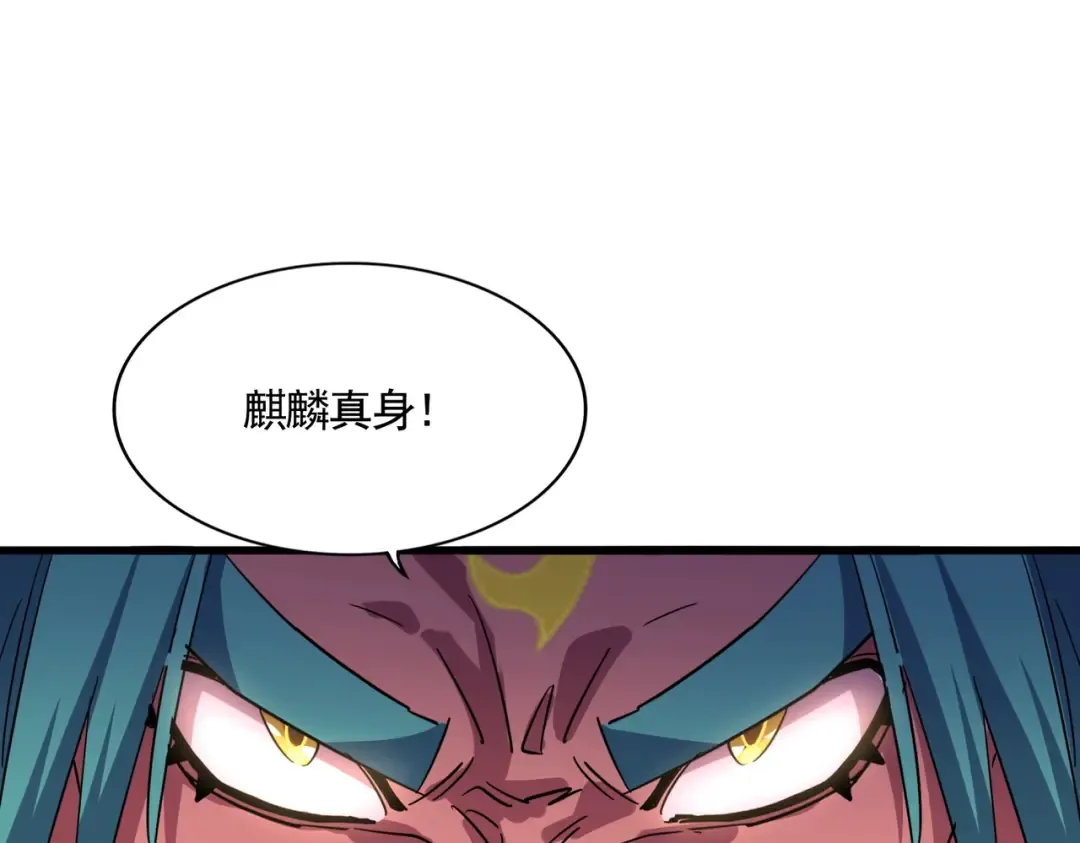 第480话 麒麟真身 第46页