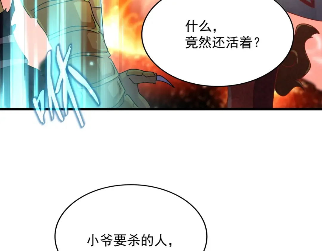 第480话 麒麟真身 第90页