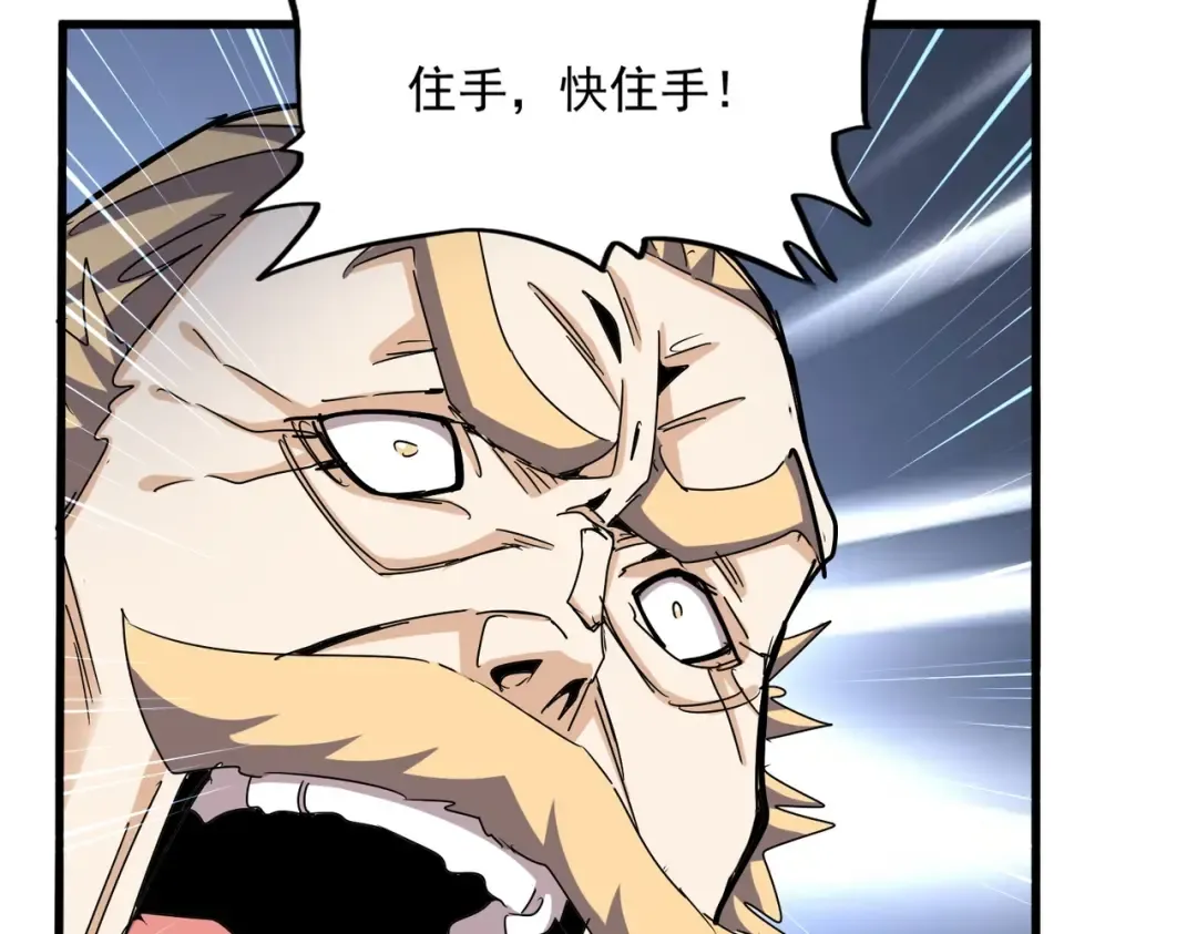第481话 天魔大化诀！ 第46页