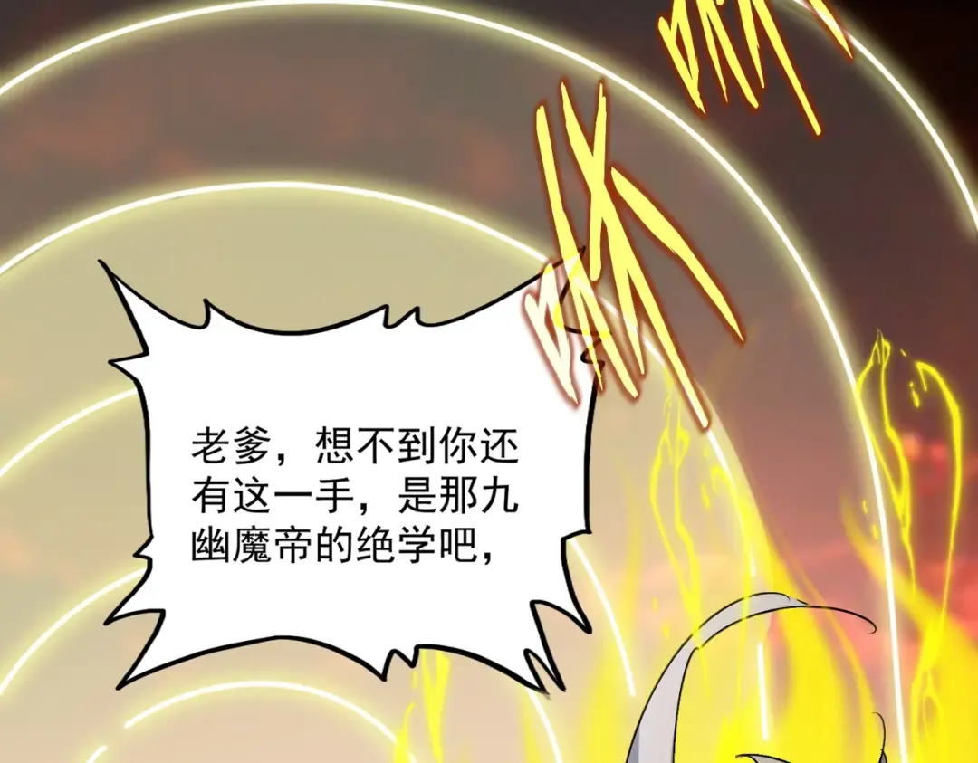 第481话 天魔大化诀！ 第81页