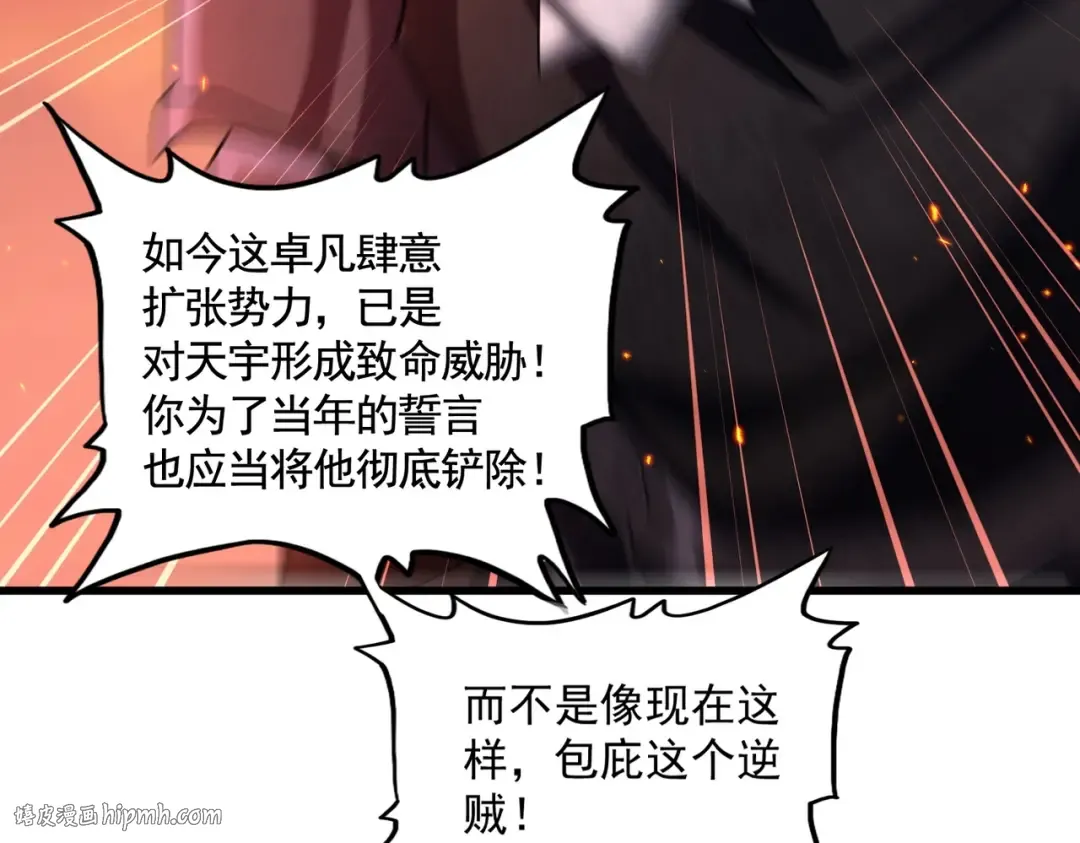 第481话 天魔大化诀！ 第112页