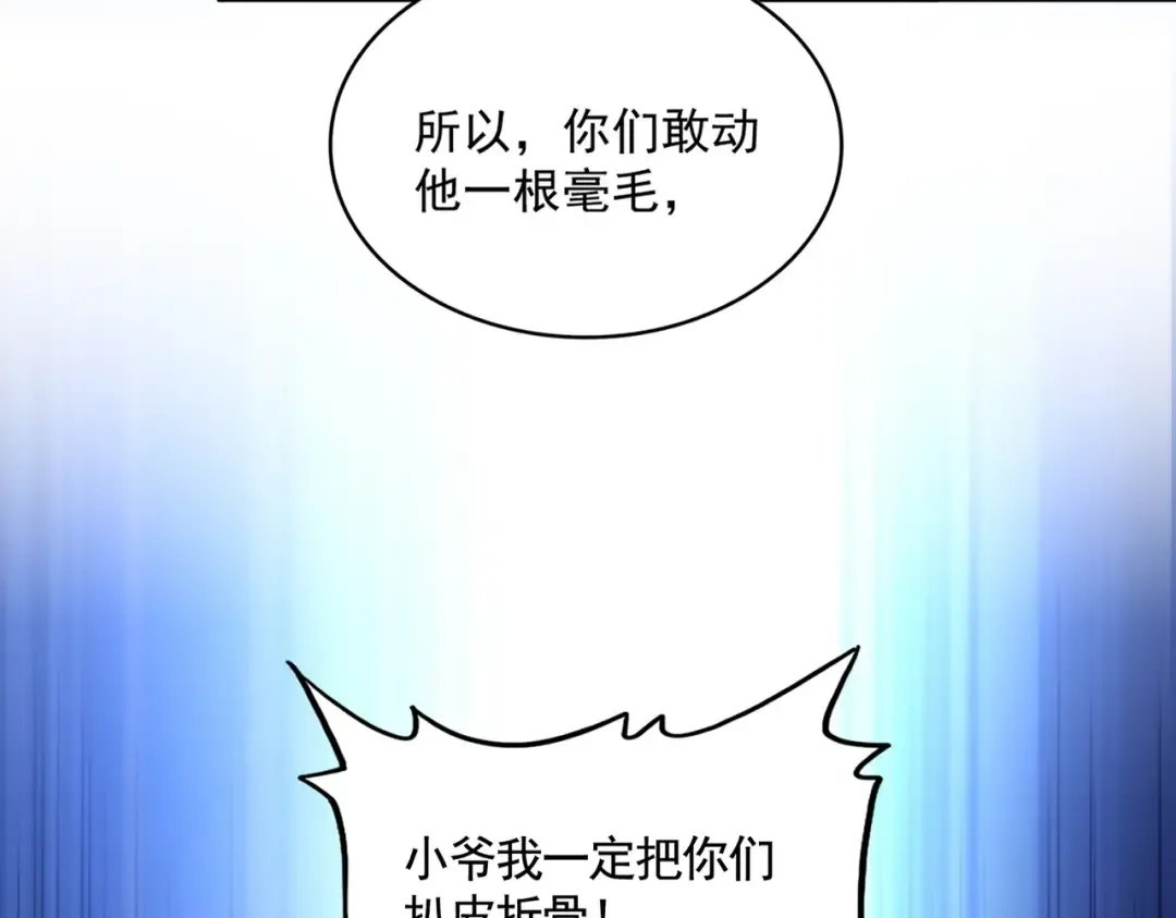 第482话 趁我不在骗孩子是吧？ 第2页